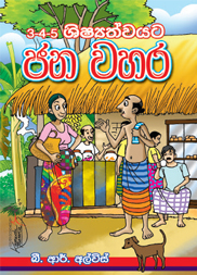 ජනවහර