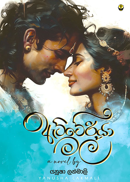 ඇට්ටේරියා මල්