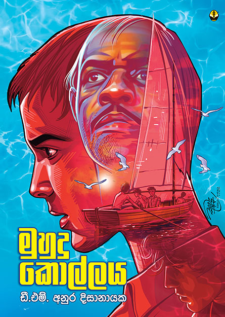 මුහුදු කොල්ලය