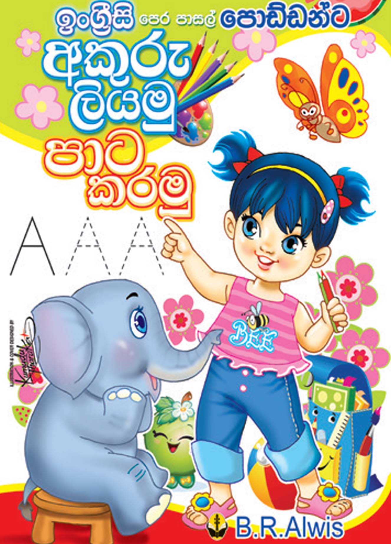 English Akuru Liyamu Pata Karamu /  Ingreesi Akuru Liyamu Pata Karamu