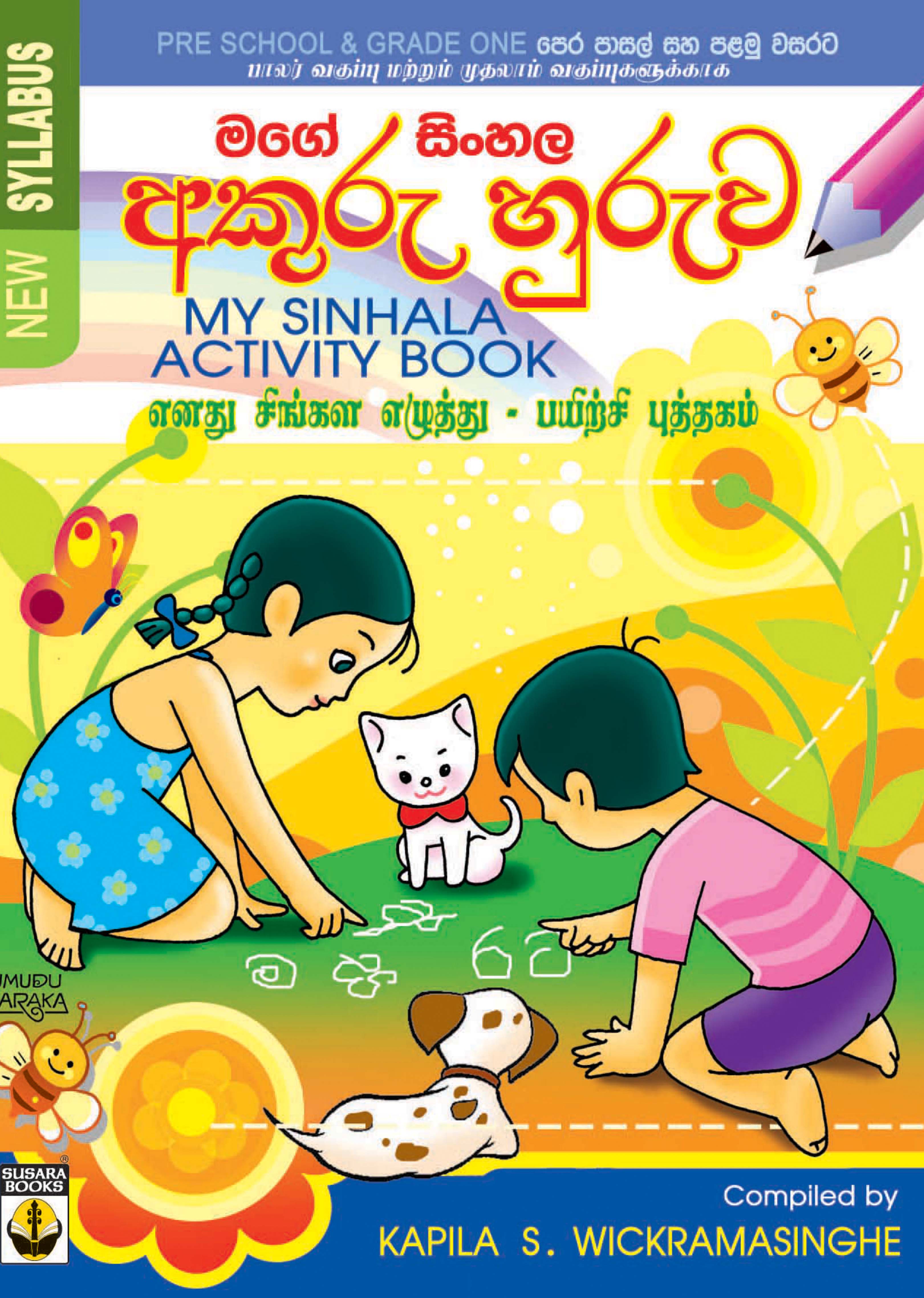 අකුරු හුරුව