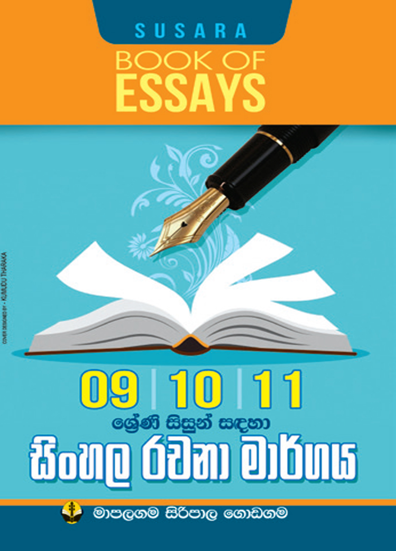 9/10/11 ශ්‍රේණි සිංහල රචනා