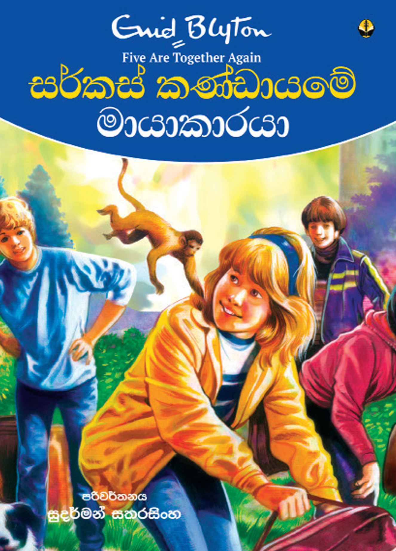 සර්කස් කණ්ඩායමේ මායාකාරයා