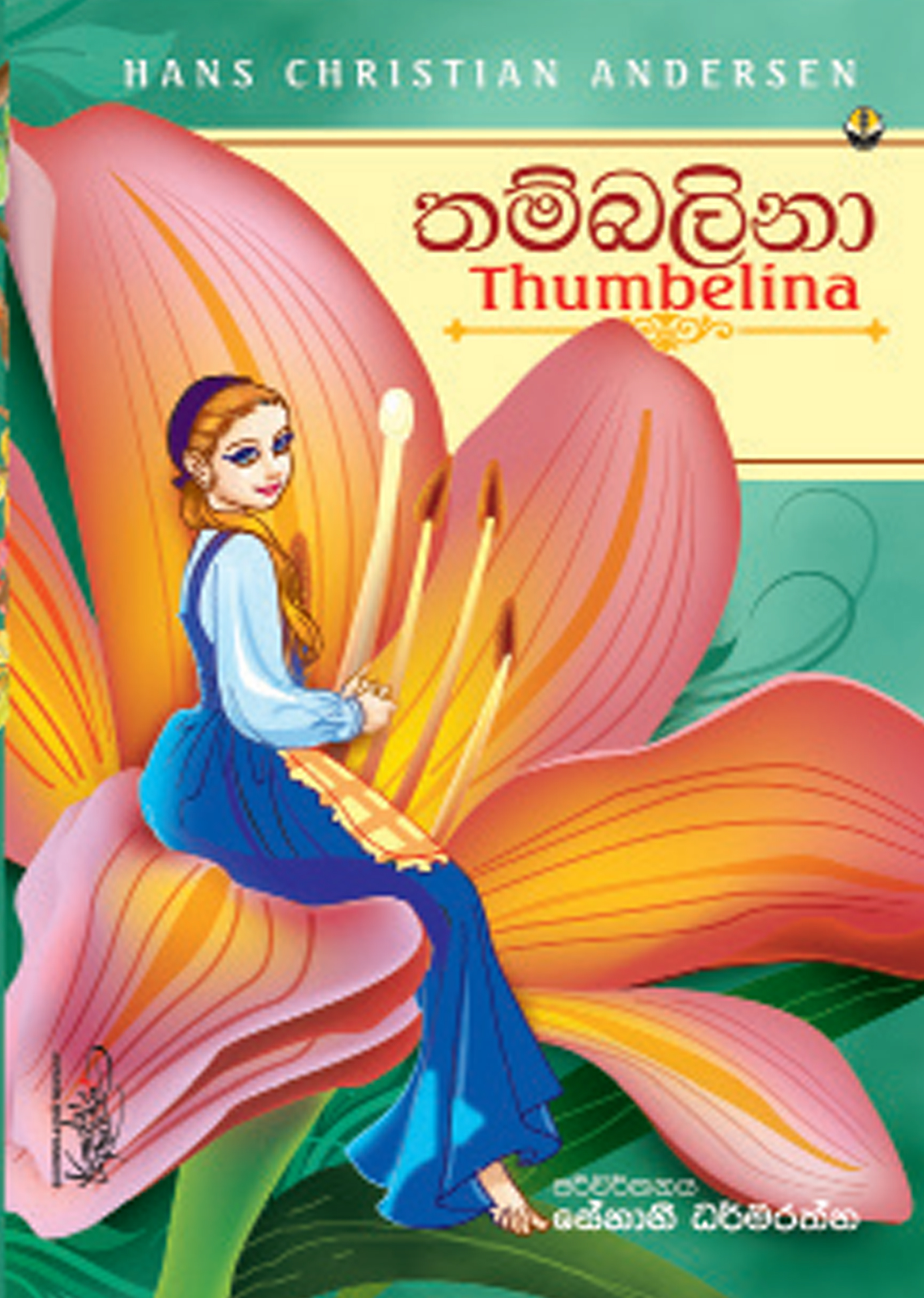 තම්බලිනා