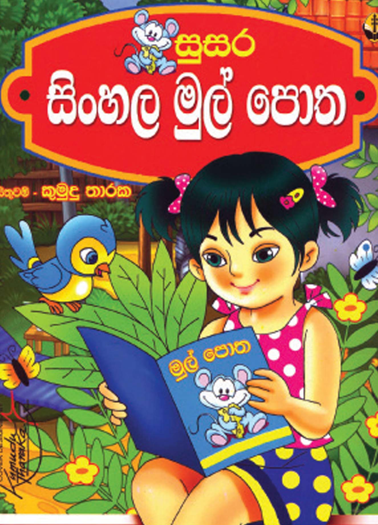Sinhala Mul Potha