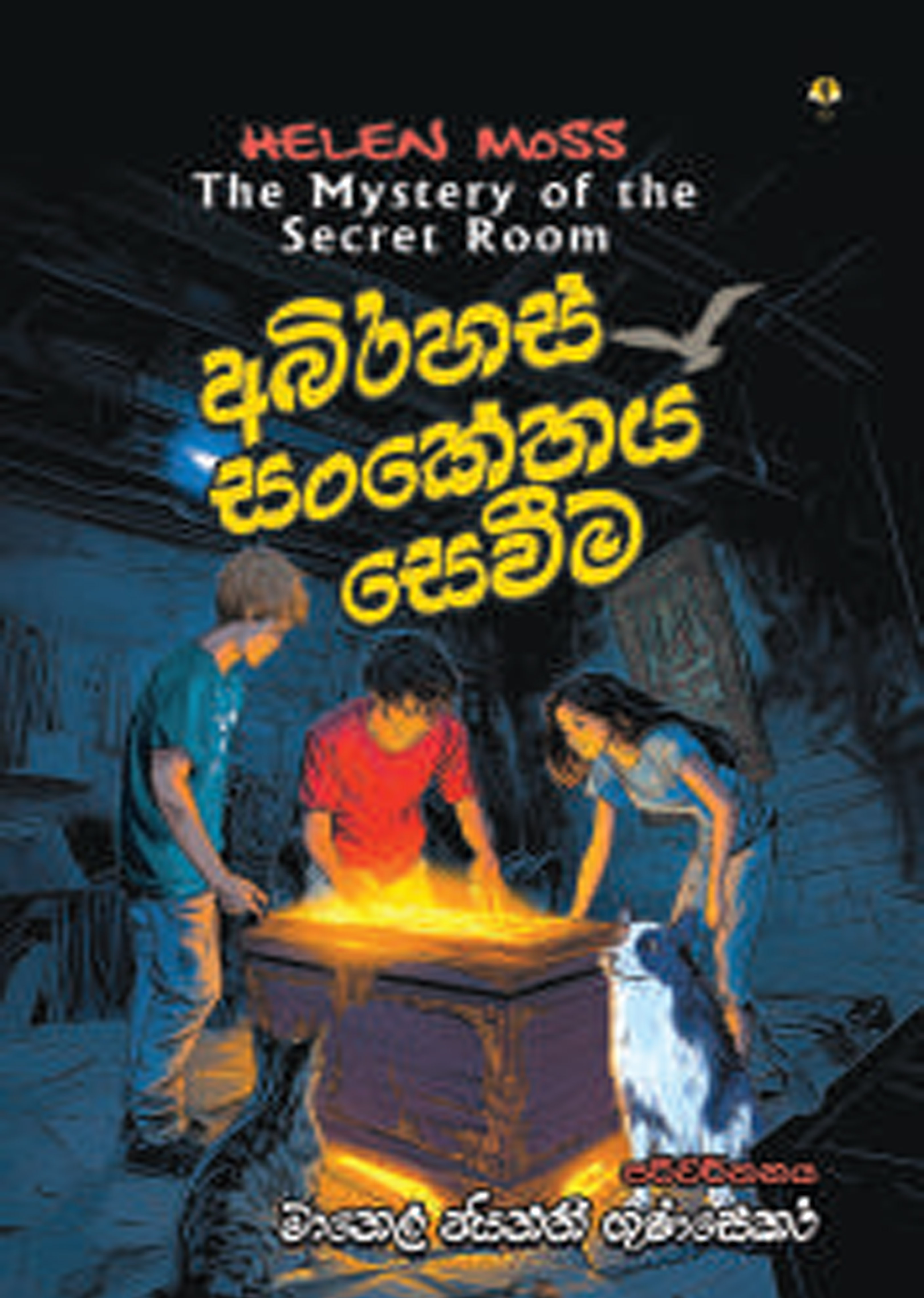 අබිරහස් සංකේතය සෙවීම