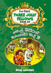 ජොලි මිට්ටන් වෘකයන්ට මැදි වී - 04