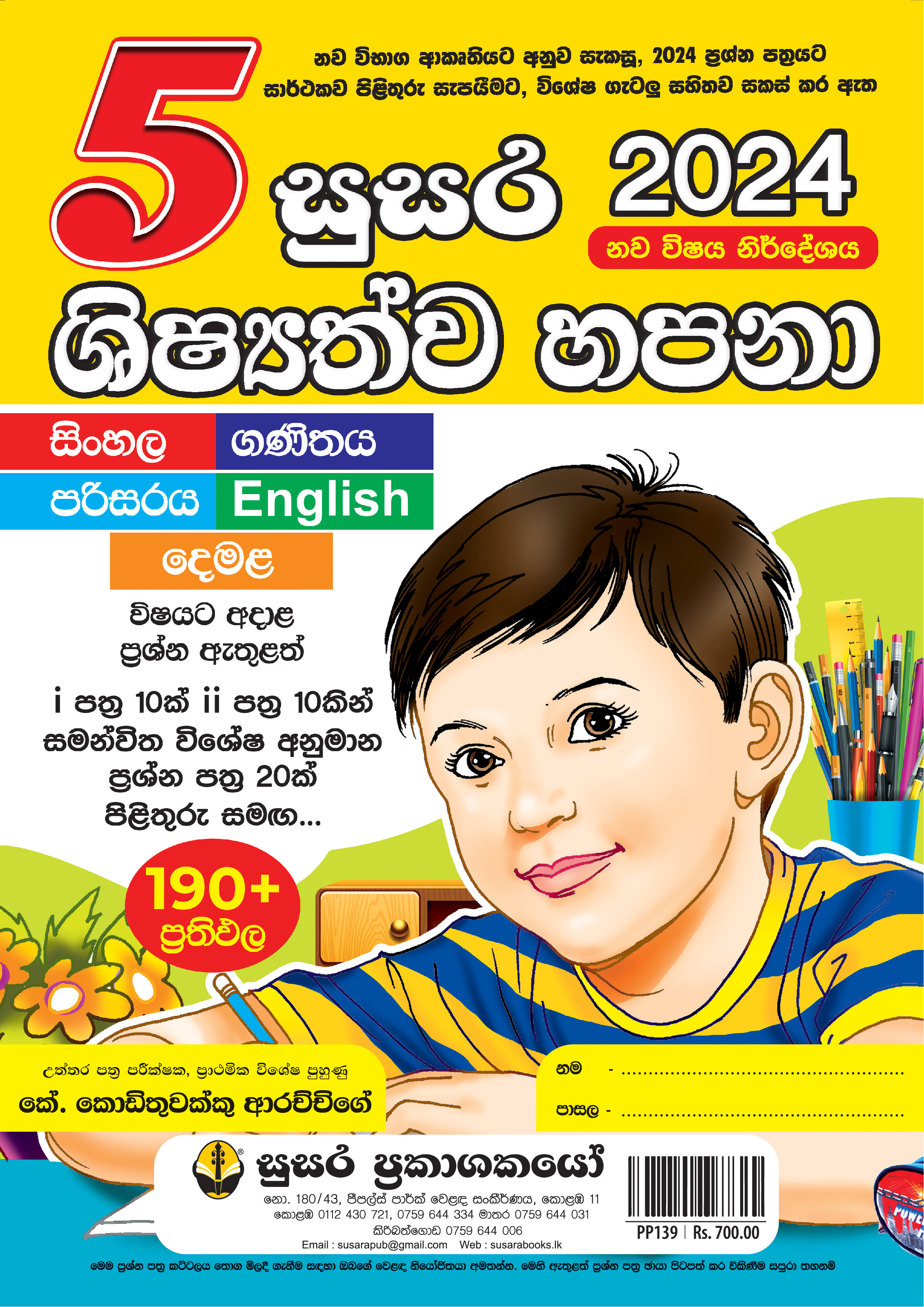 සුසර ශිෂ්‍යත්ව හපනා