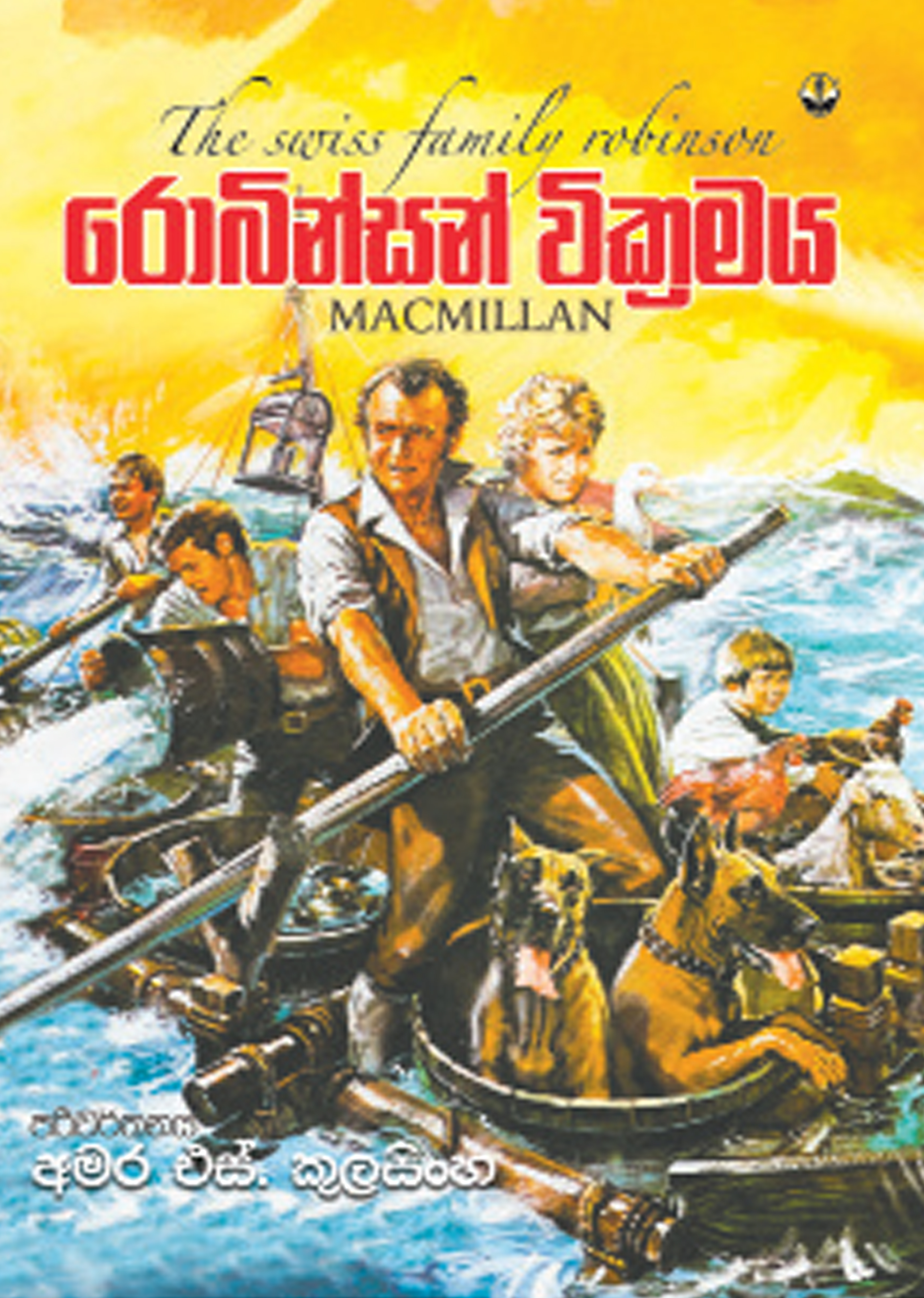 රොබින්සන් වික්‍රමය