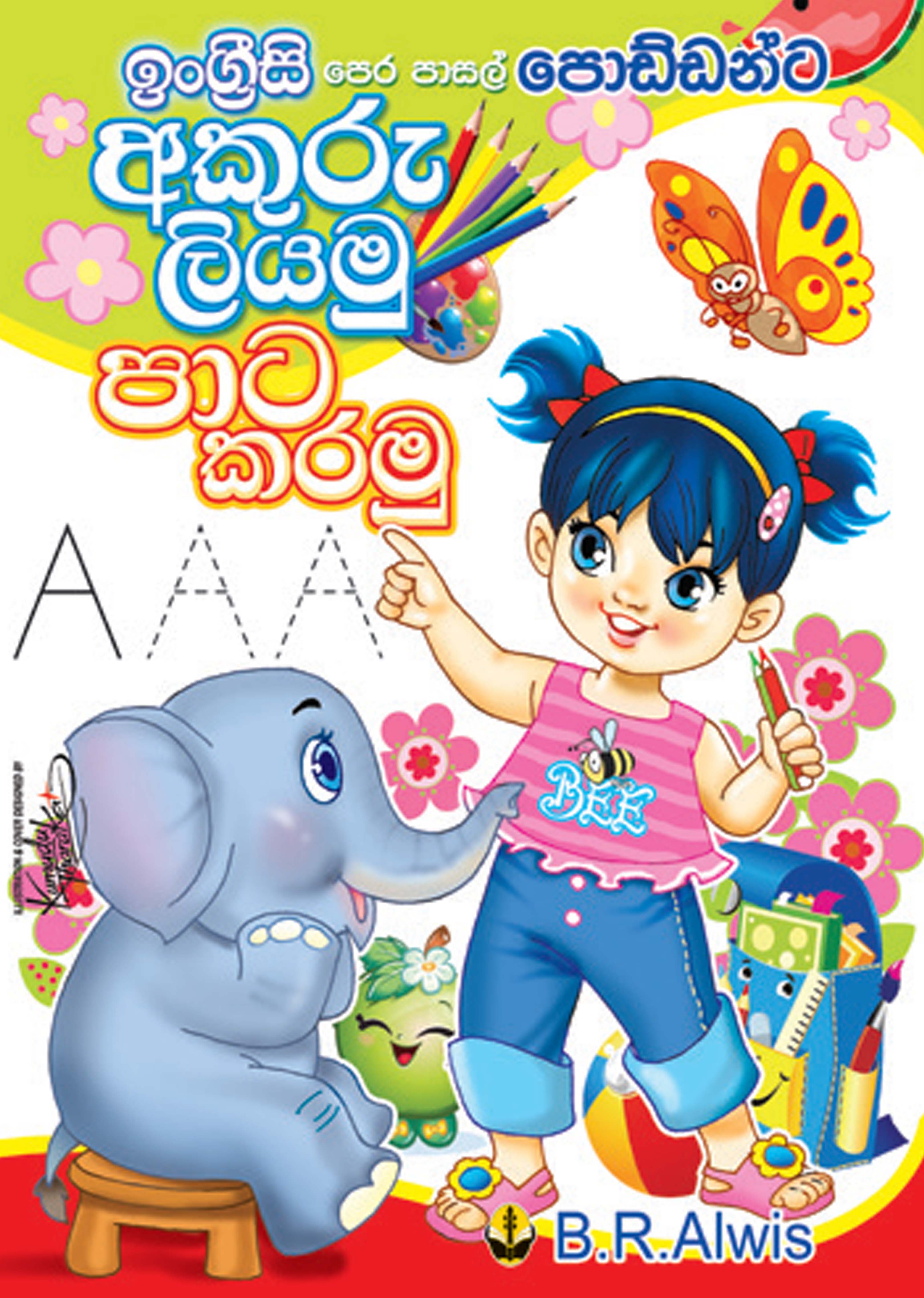 English Akuru Liyamu Pata Karamu /  Ingreesi Akuru Liyamu Pata Karamu