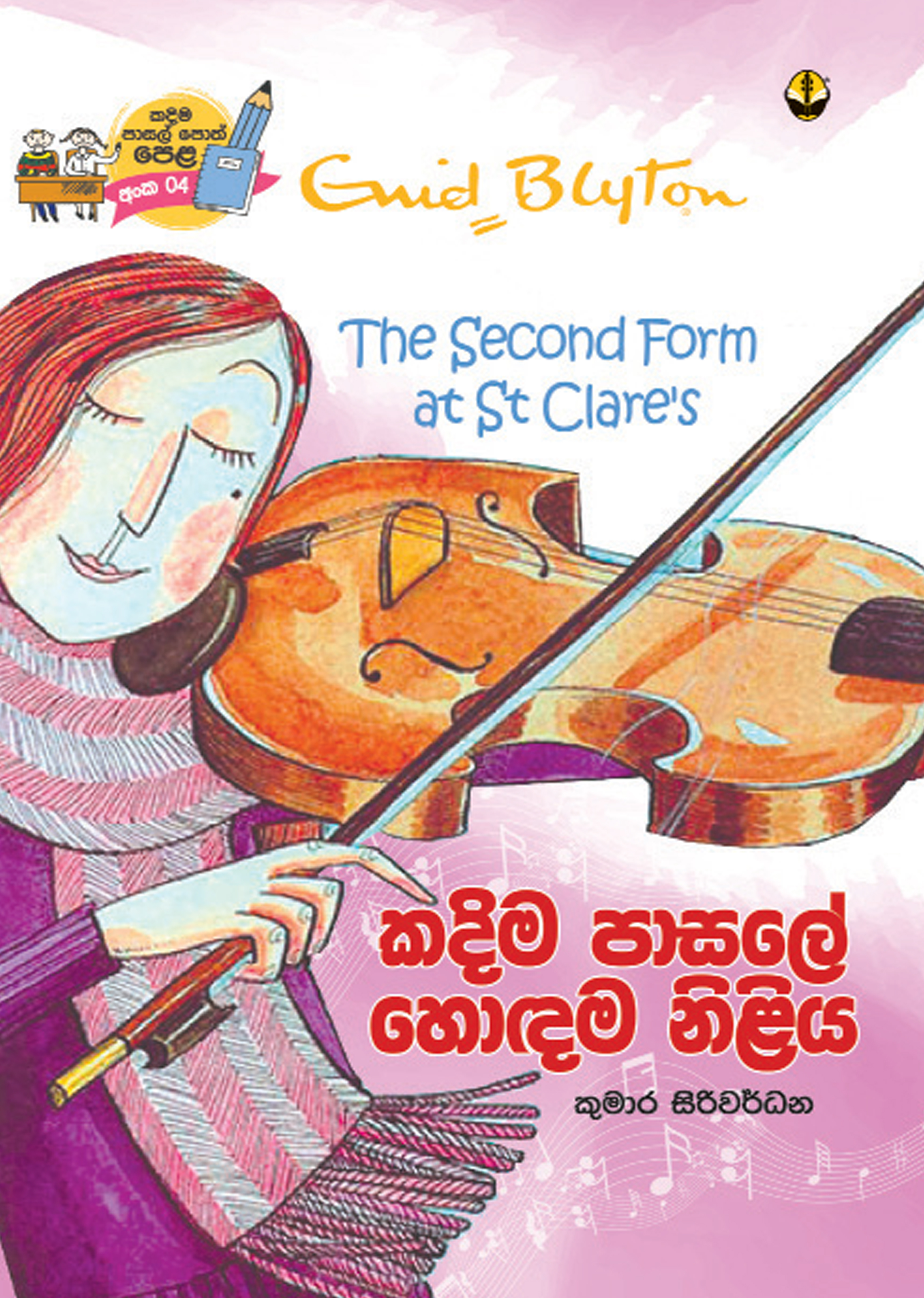 කදිම පාසලේ හොඳම නිළිය