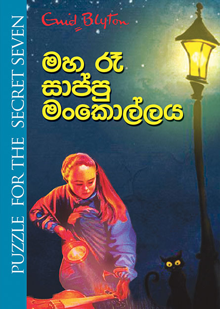 මහ රෑ සාප්පු මංකොල්ලය
