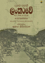 දශක පහක් ලංකාවේ