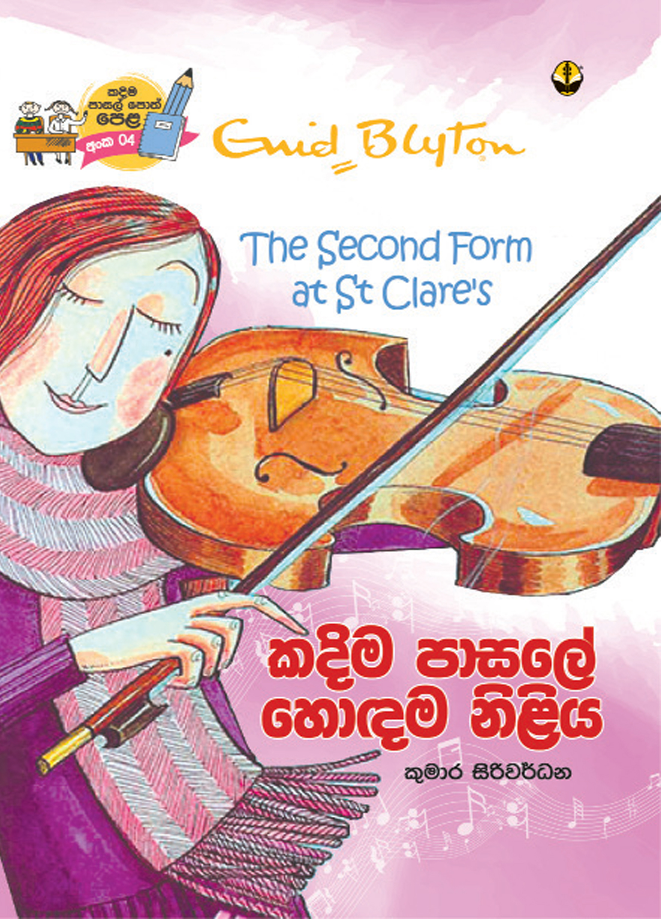 කදිම පාසලේ හොඳම නිළිය