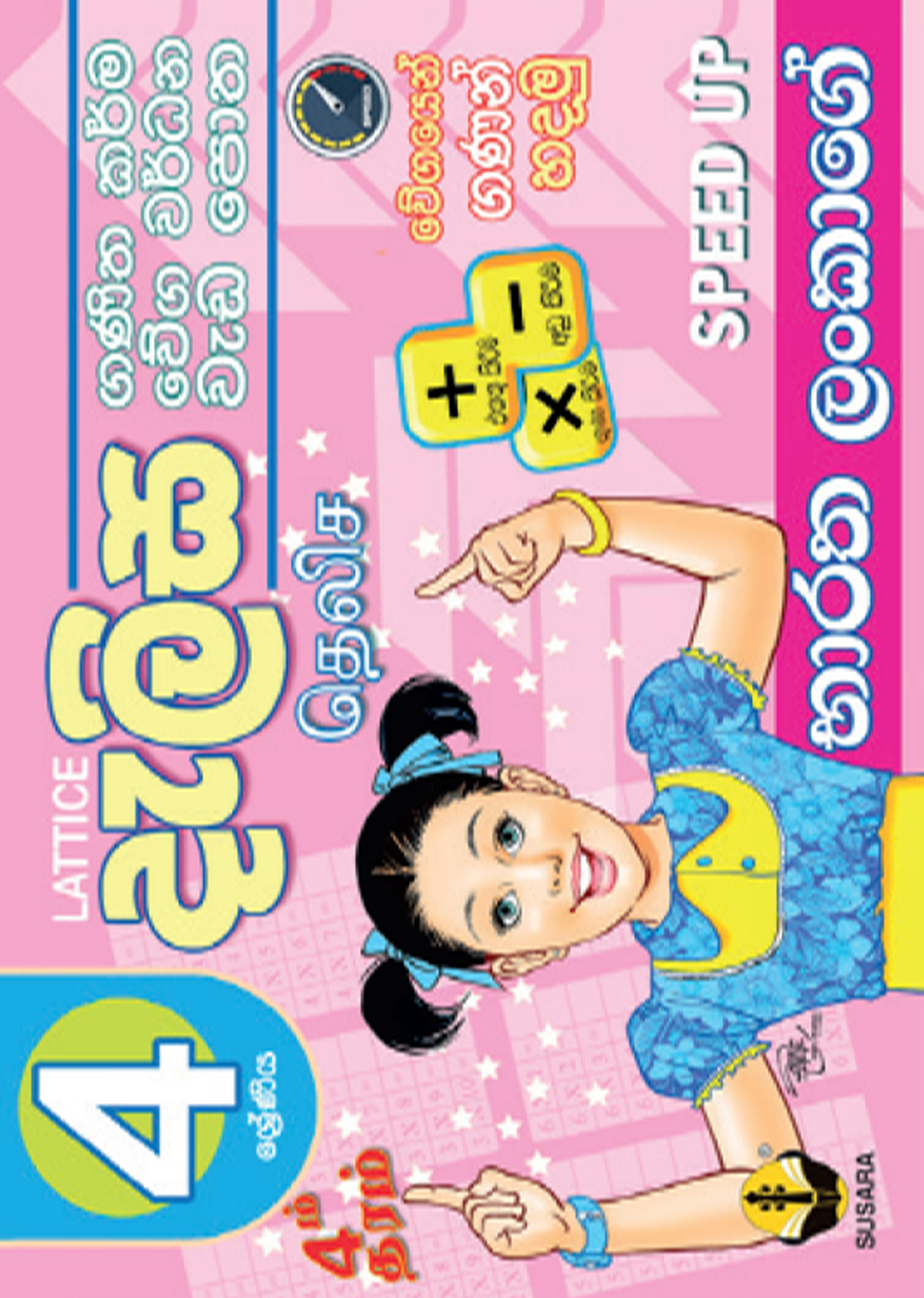 4 දැලිස වැඩපොත