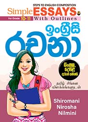 ඉංග්‍රීසි රචනා