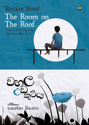 වහල උඩ කුටිය