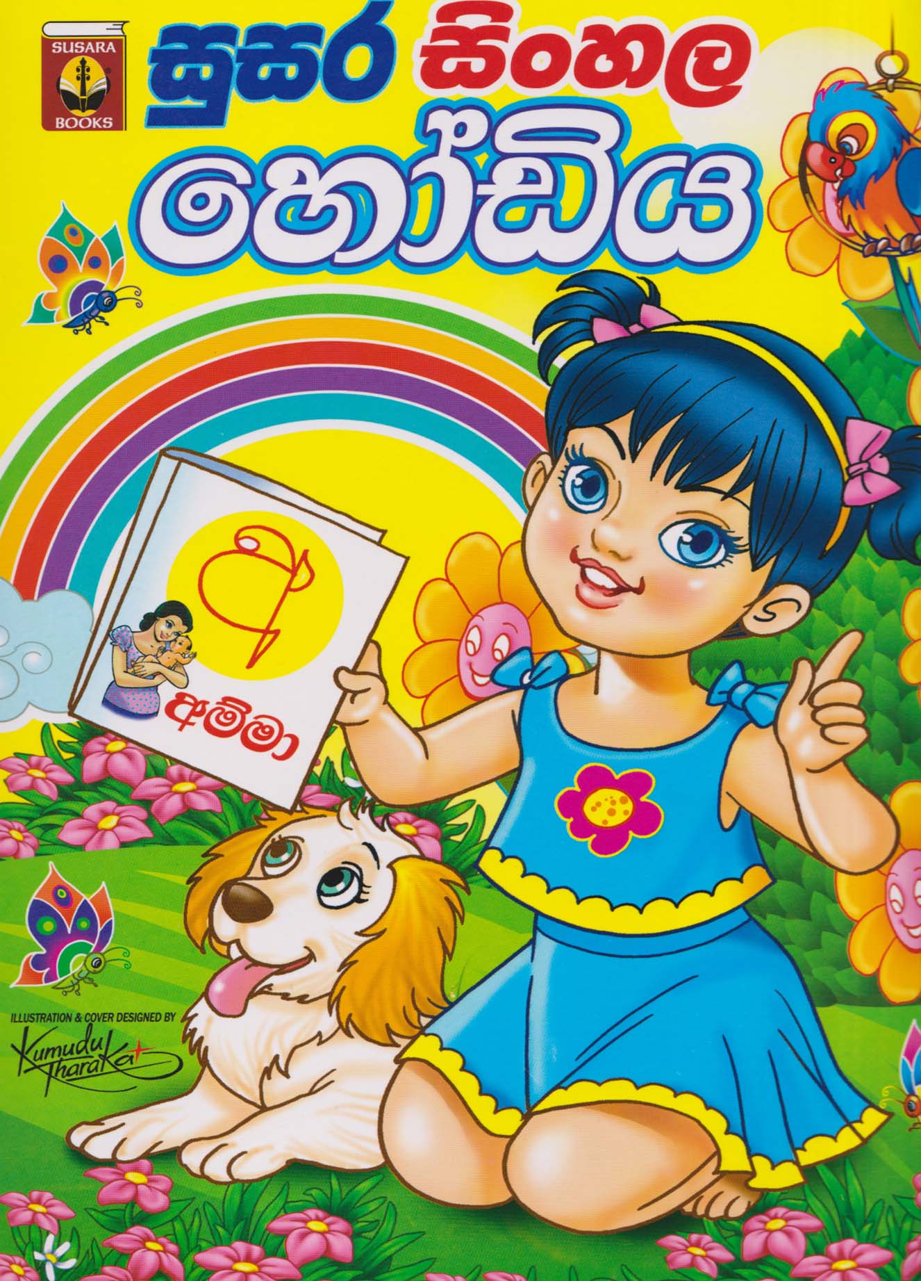 Susara Sinhala Hodiya