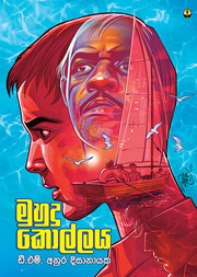 මුහුදු කොල්ලය