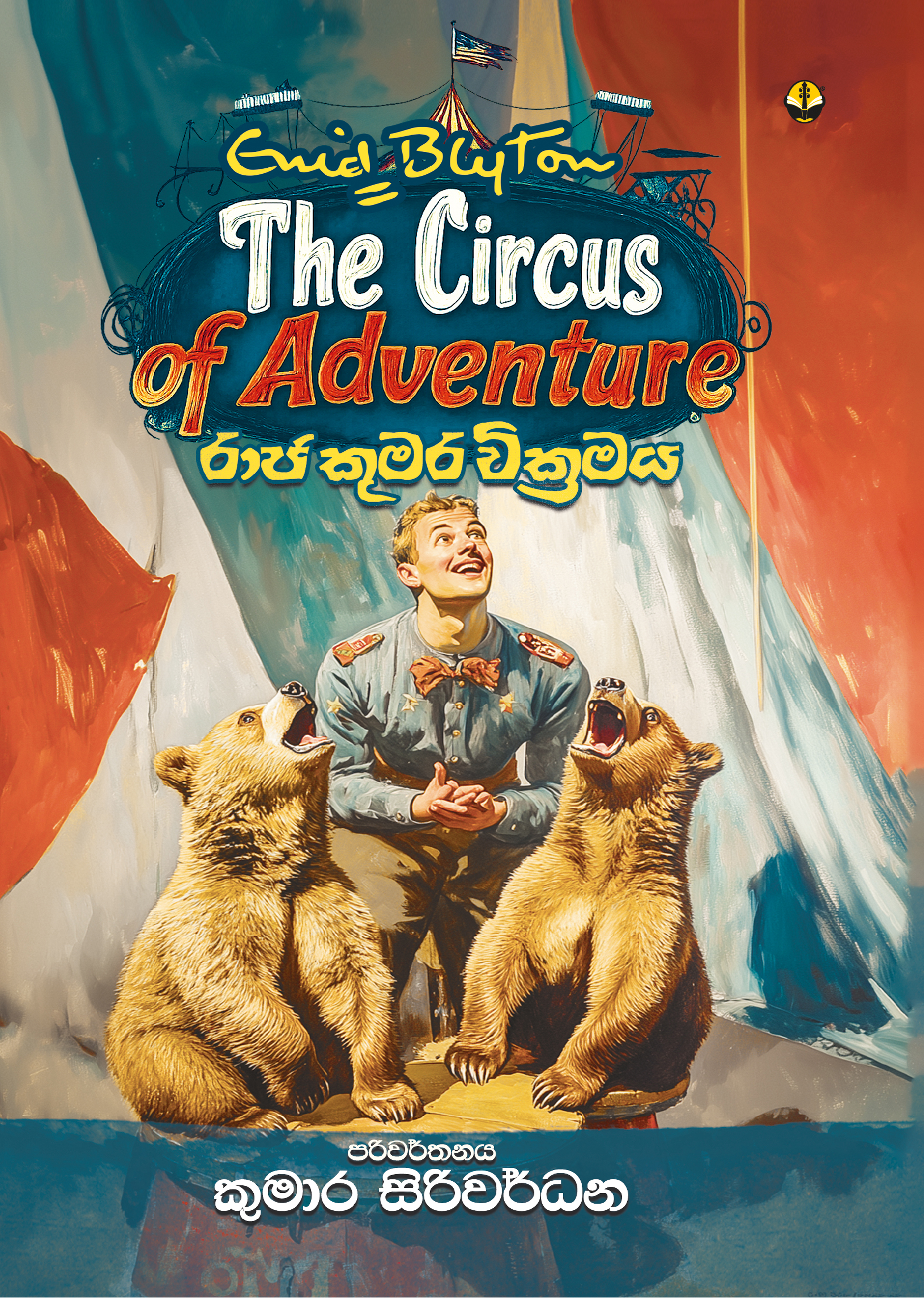 රාජ කුමර වික්‍රමය