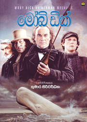 මෝබි ඩික්