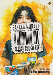 අමුතු ළඳකි ඈ