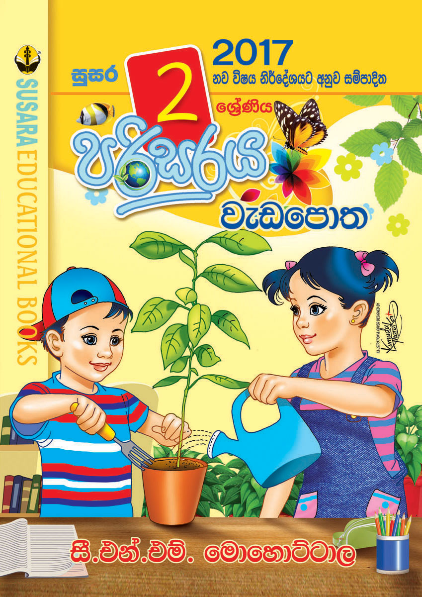 02 පරිසරය වැඩපොත - Parisaraya Weda Potha - Susara Publication